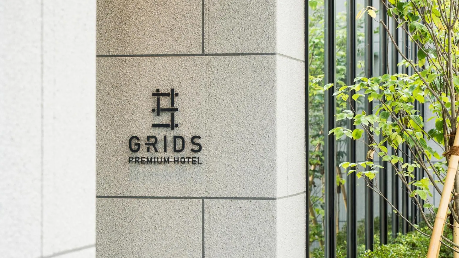 Grids Premium Hotel 오타루